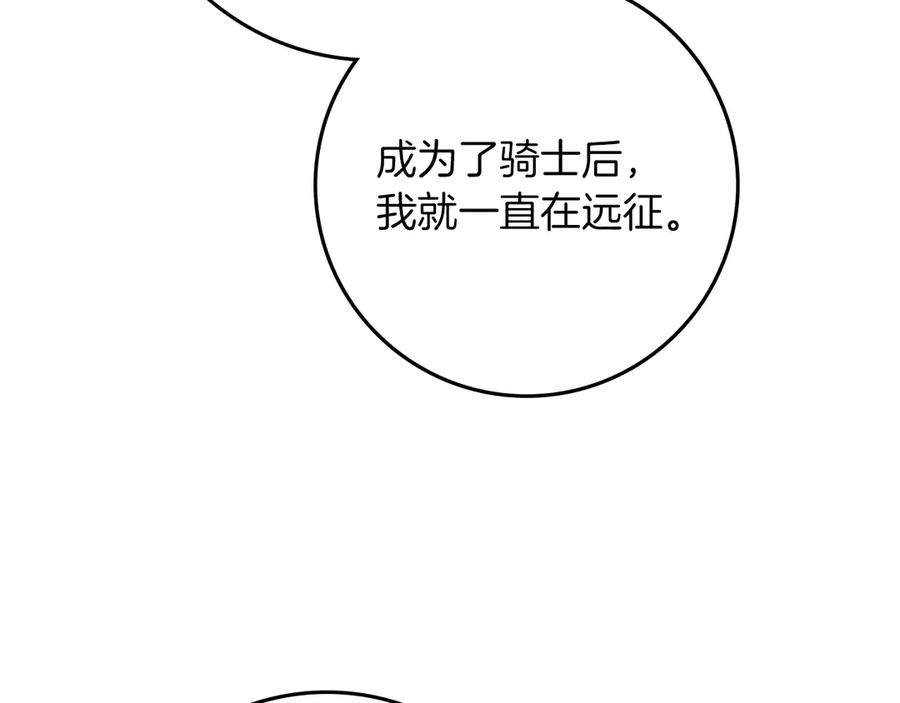 《橡树之下》第88话 能跟我解释一下吗？ 第87页