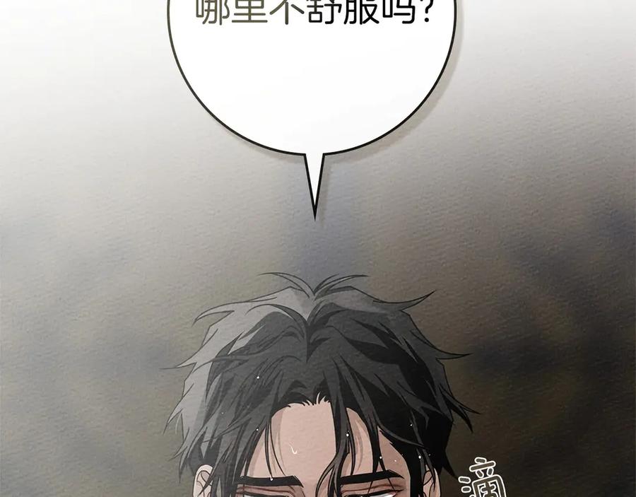 《橡树之下》第88话 能跟我解释一下吗？ 第26页