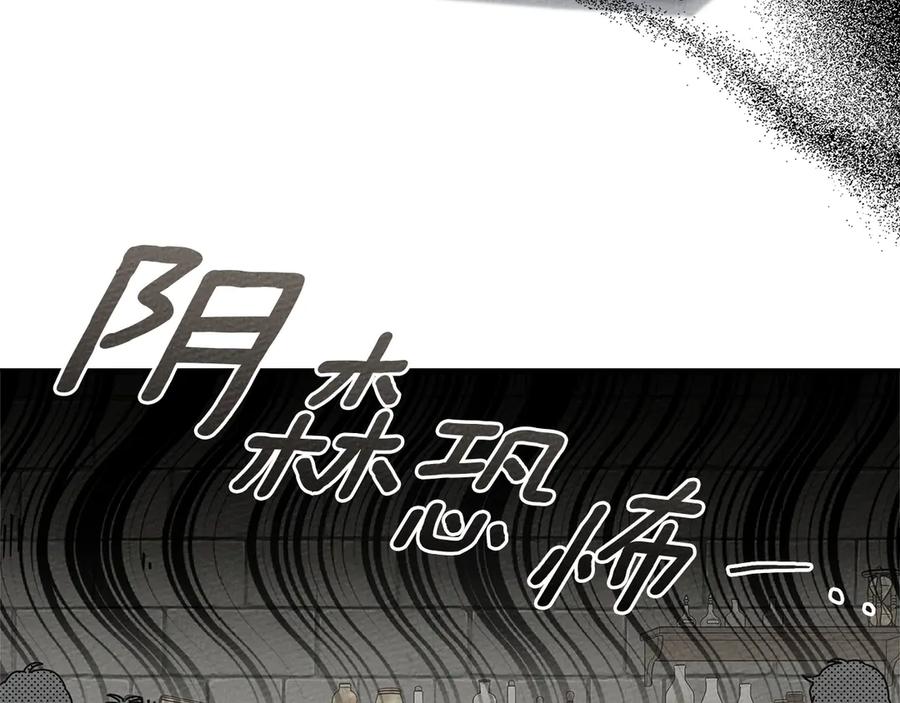《橡树之下》第88话 能跟我解释一下吗？ 第188页