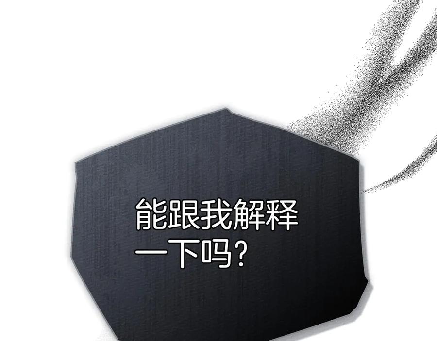 《橡树之下》第88话 能跟我解释一下吗？ 第190页