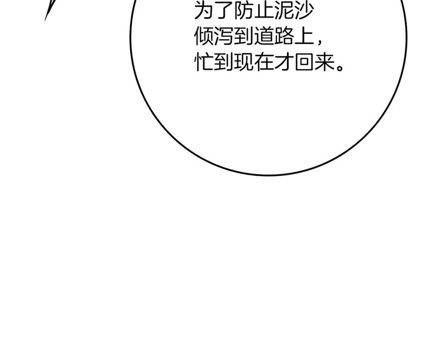《橡树之下》第88话 能跟我解释一下吗？ 第32页