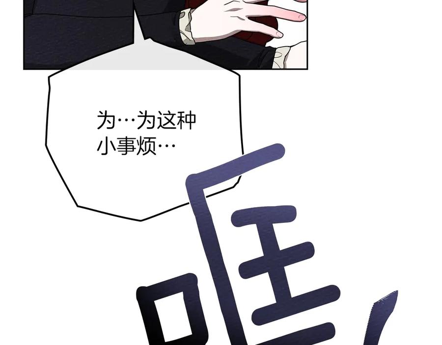 《橡树之下》第89话 在他想要的时候，接受他的疼爱 第14页