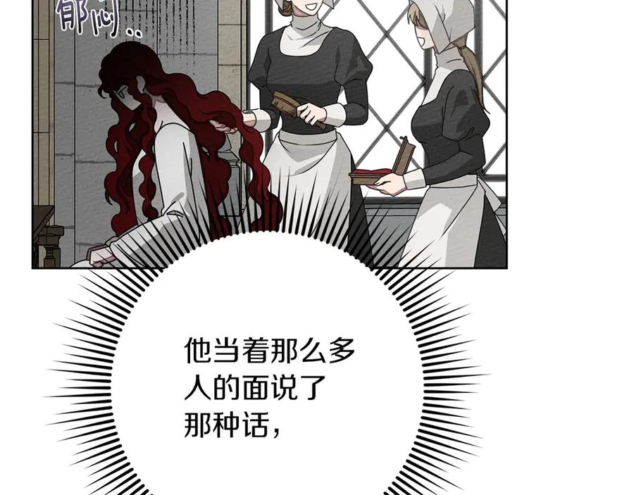 《橡树之下》第89话 在他想要的时候，接受他的疼爱 第152页