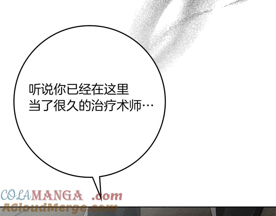 《橡树之下》第89话 在他想要的时候，接受他的疼爱 第9页