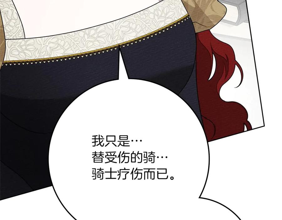 《橡树之下》第89话 在他想要的时候，接受他的疼爱 第32页
