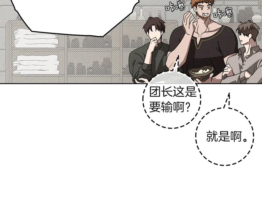 《橡树之下》第89话 在他想要的时候，接受他的疼爱 第70页