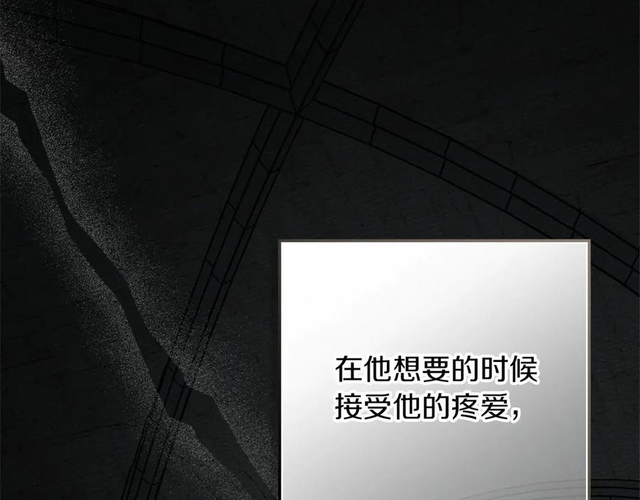 《橡树之下》第89话 在他想要的时候，接受他的疼爱 第174页