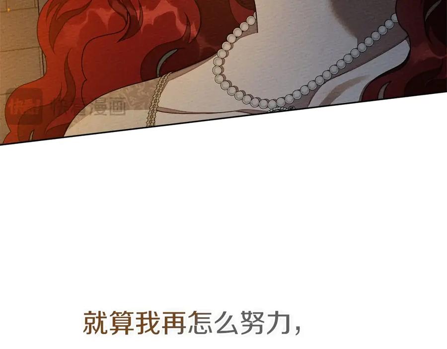 《橡树之下》第89话 在他想要的时候，接受他的疼爱 第180页