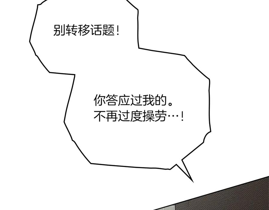 《橡树之下》第89话 在他想要的时候，接受他的疼爱 第34页