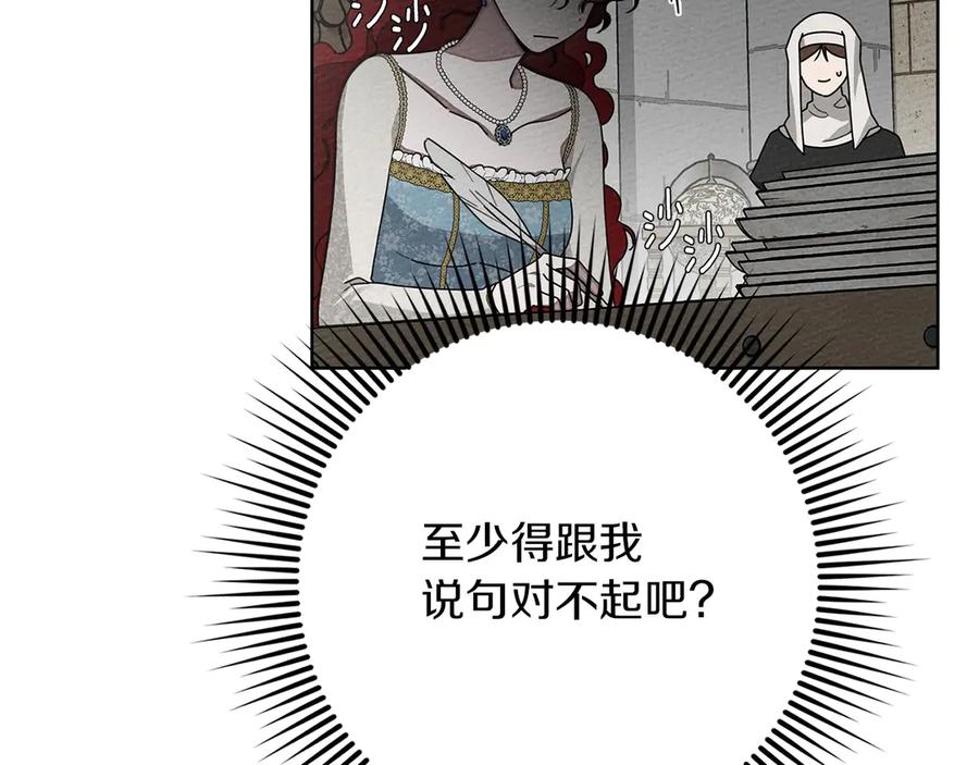 《橡树之下》第89话 在他想要的时候，接受他的疼爱 第154页