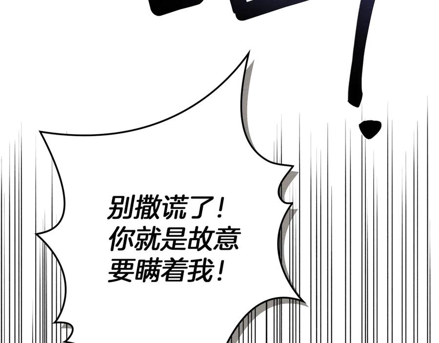 《橡树之下》第89话 在他想要的时候，接受他的疼爱 第15页