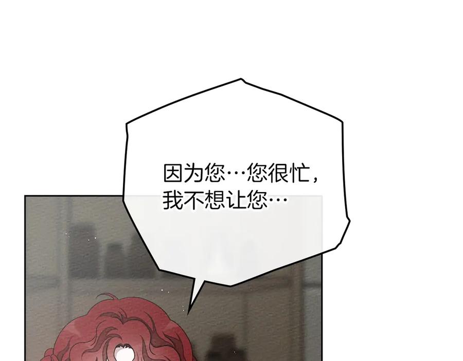 《橡树之下》第89话 在他想要的时候，接受他的疼爱 第12页