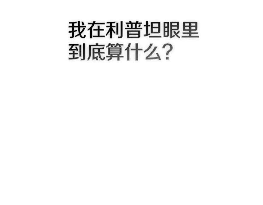 《橡树之下》第89话 在他想要的时候，接受他的疼爱 第156页
