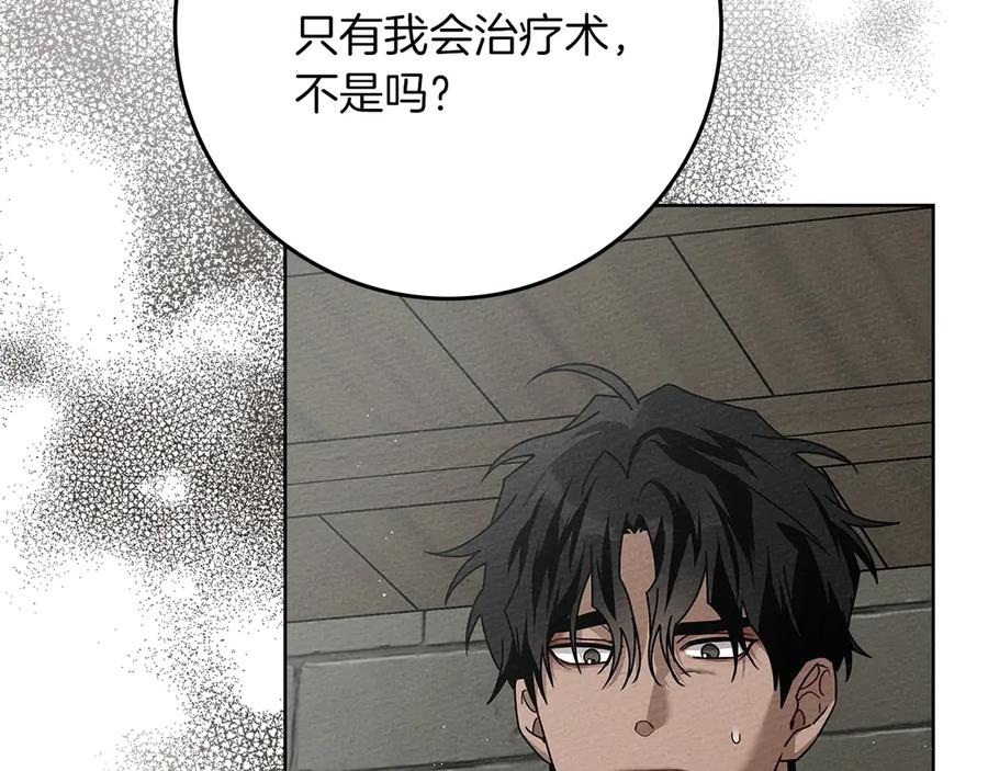《橡树之下》第89话 在他想要的时候，接受他的疼爱 第51页