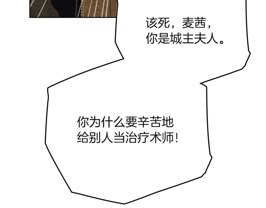 《橡树之下》第89话 在他想要的时候，接受他的疼爱 第40页