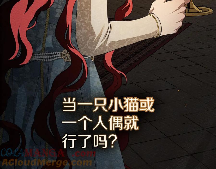 《橡树之下》第89话 在他想要的时候，接受他的疼爱 第177页