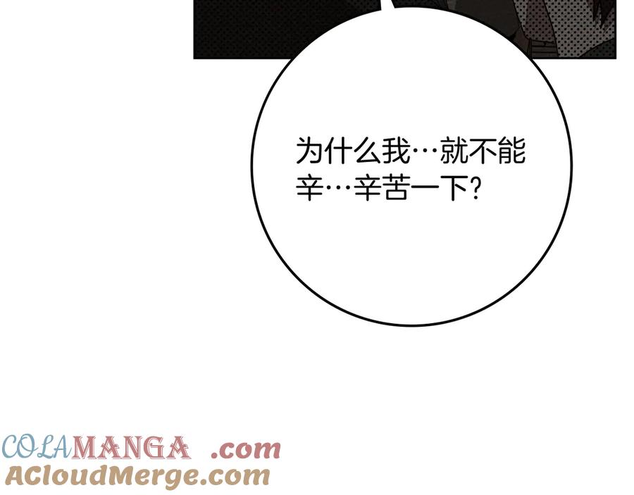 《橡树之下》第89话 在他想要的时候，接受他的疼爱 第61页
