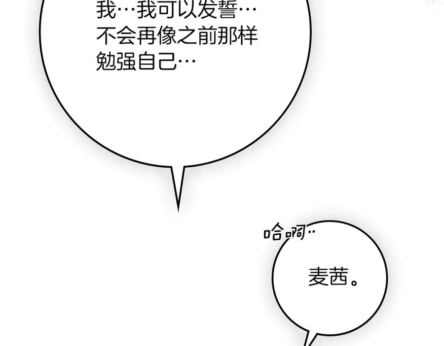 《橡树之下》第89话 在他想要的时候，接受他的疼爱 第54页