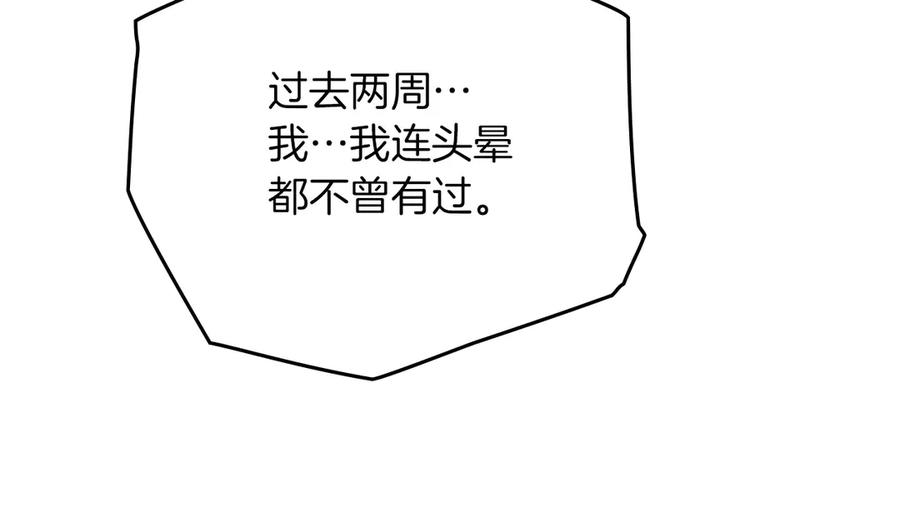 《橡树之下》第89话 在他想要的时候，接受他的疼爱 第36页