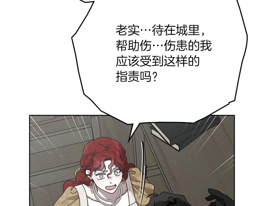 《橡树之下》第89话 在他想要的时候，接受他的疼爱 第38页