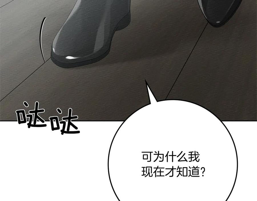 《橡树之下》第89话 在他想要的时候，接受他的疼爱 第10页