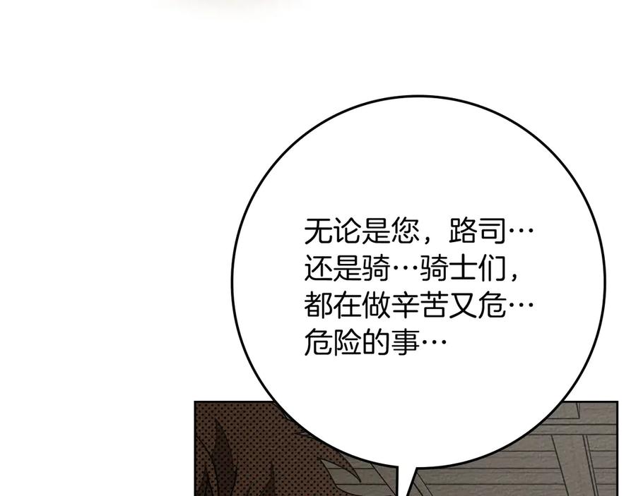 《橡树之下》第89话 在他想要的时候，接受他的疼爱 第59页