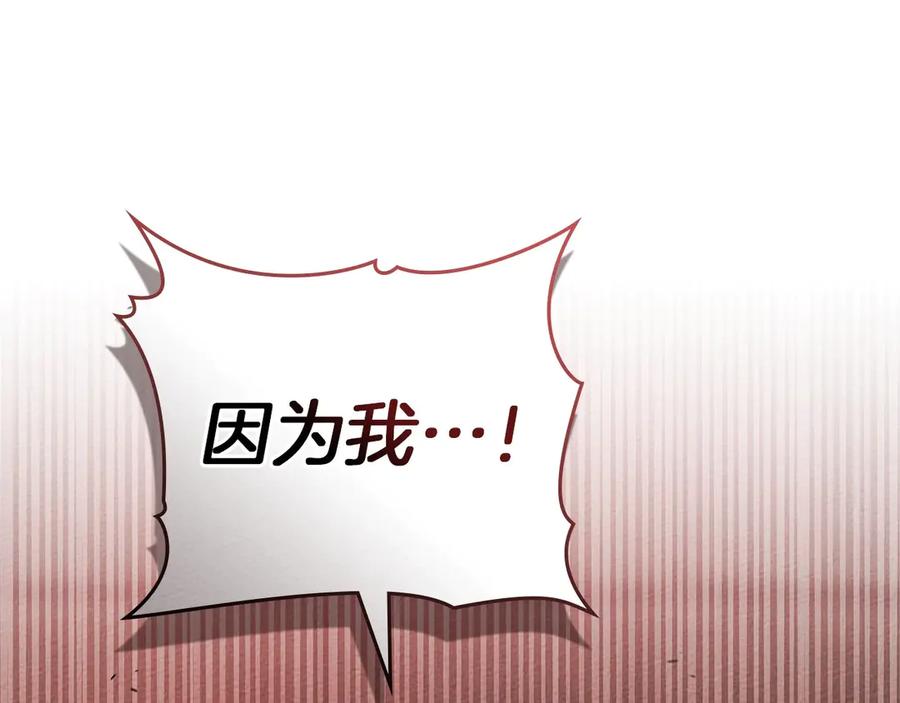 《橡树之下》第89话 在他想要的时候，接受他的疼爱 第42页