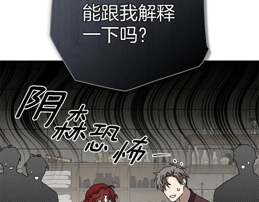 《橡树之下》第89话 在他想要的时候，接受他的疼爱 第7页