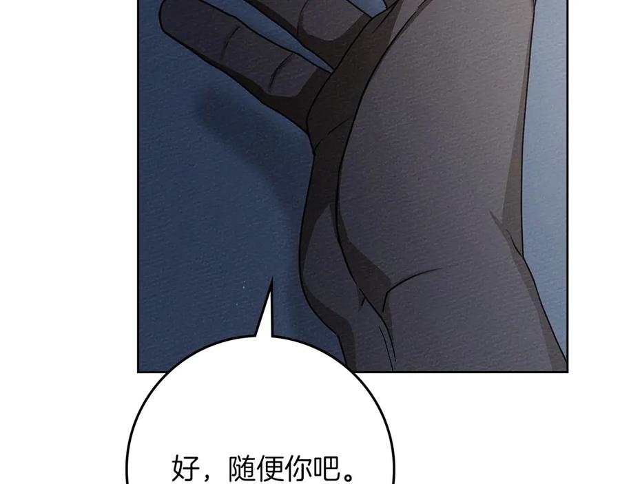 《橡树之下》第89话 在他想要的时候，接受他的疼爱 第124页