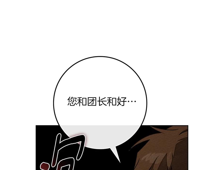 《橡树之下》第89话 在他想要的时候，接受他的疼爱 第160页