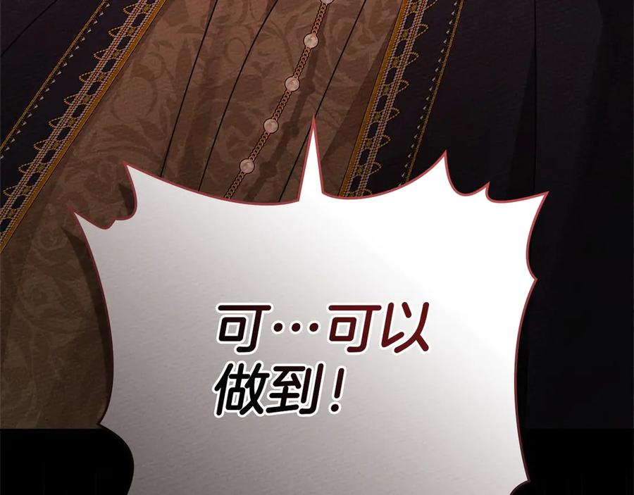 《橡树之下》第89话 在他想要的时候，接受他的疼爱 第46页