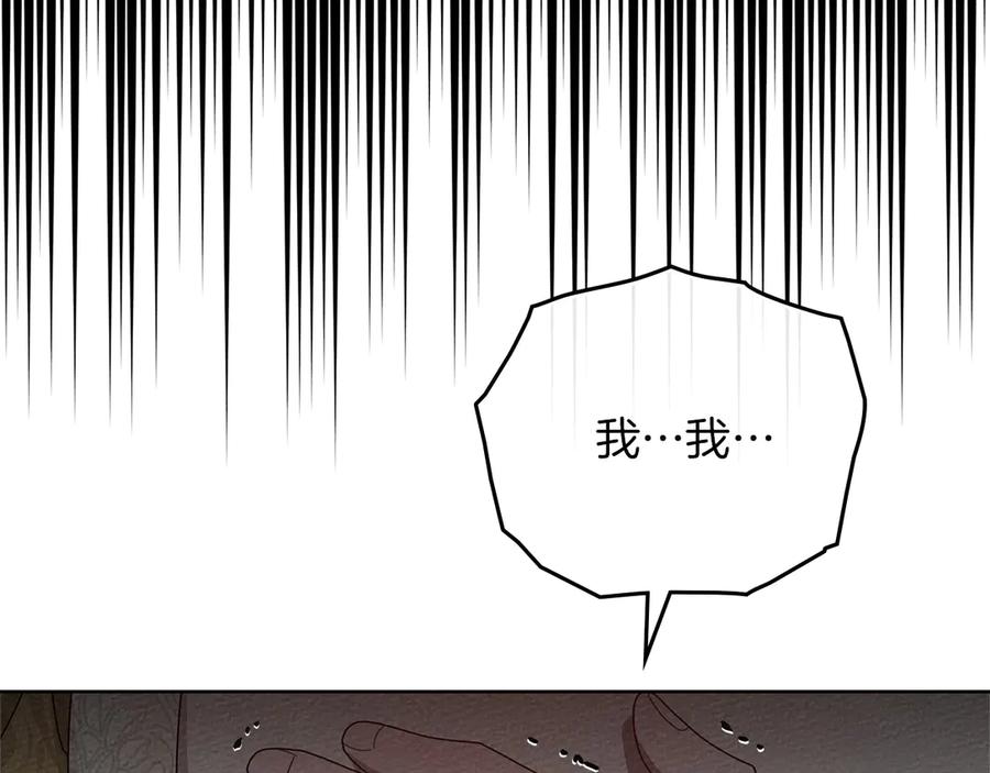 《橡树之下》第89话 在他想要的时候，接受他的疼爱 第48页