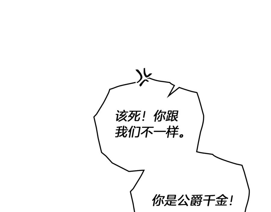 《橡树之下》第89话 在他想要的时候，接受他的疼爱 第67页