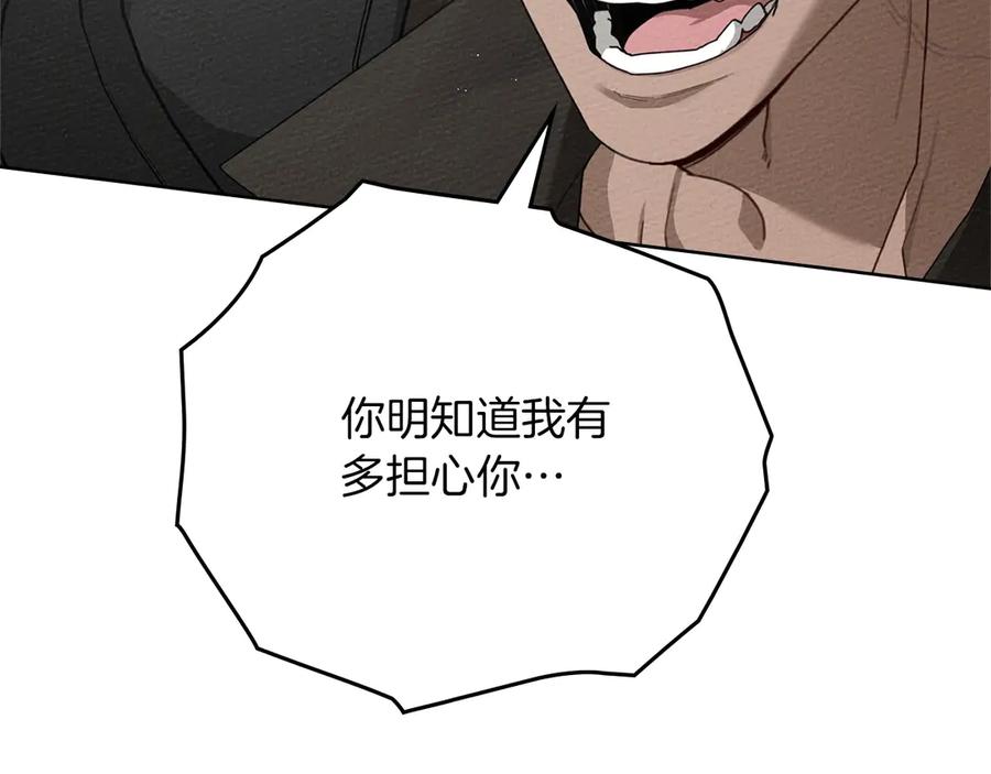 《橡树之下》第89话 在他想要的时候，接受他的疼爱 第23页