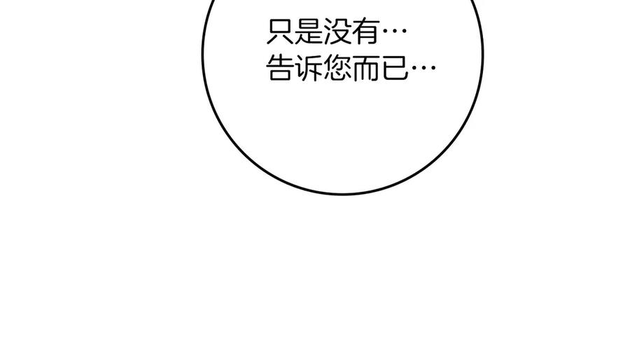 《橡树之下》第89话 在他想要的时候，接受他的疼爱 第18页