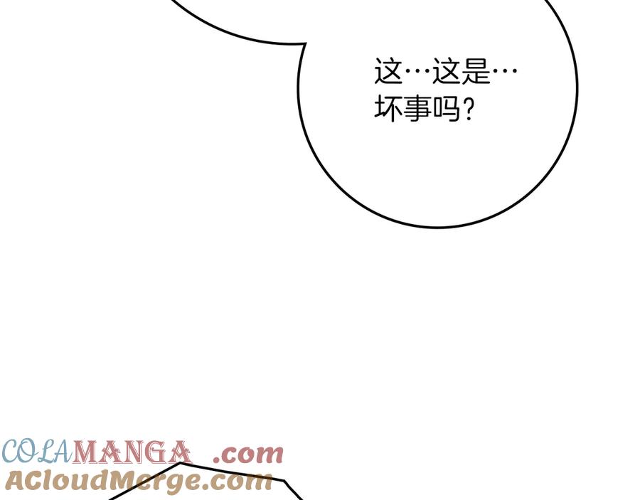 《橡树之下》第89话 在他想要的时候，接受他的疼爱 第33页