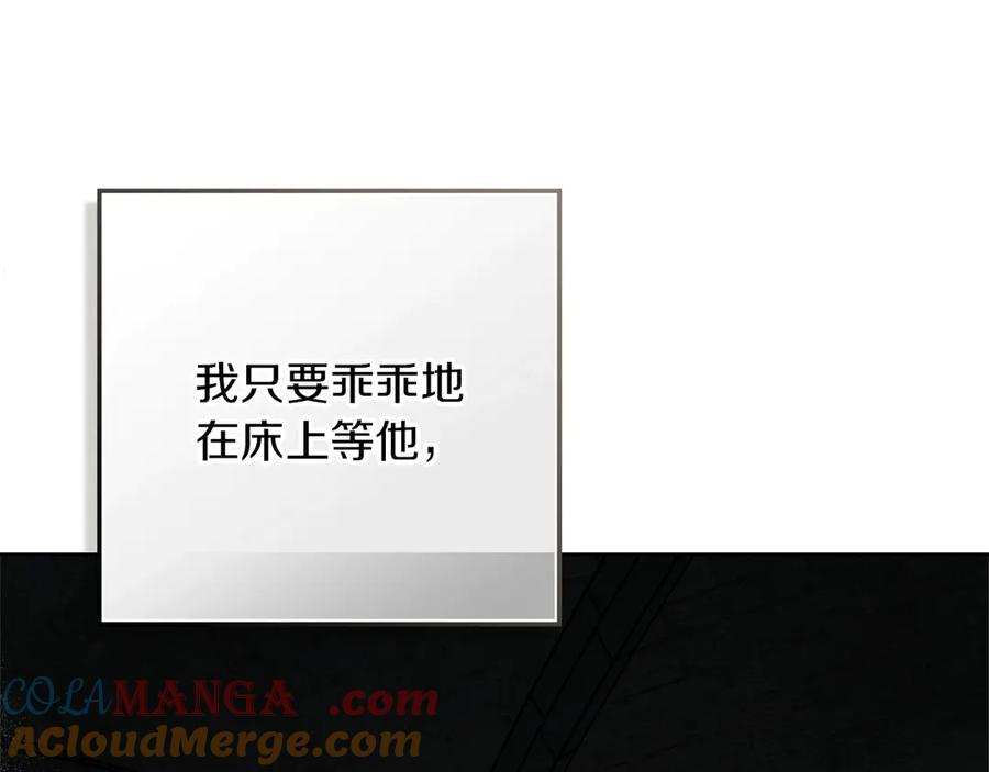 《橡树之下》第89话 在他想要的时候，接受他的疼爱 第173页