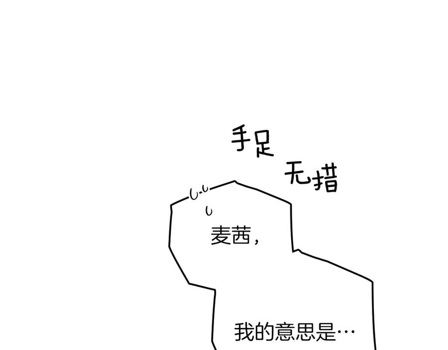 《橡树之下》第89话 在他想要的时候，接受他的疼爱 第83页