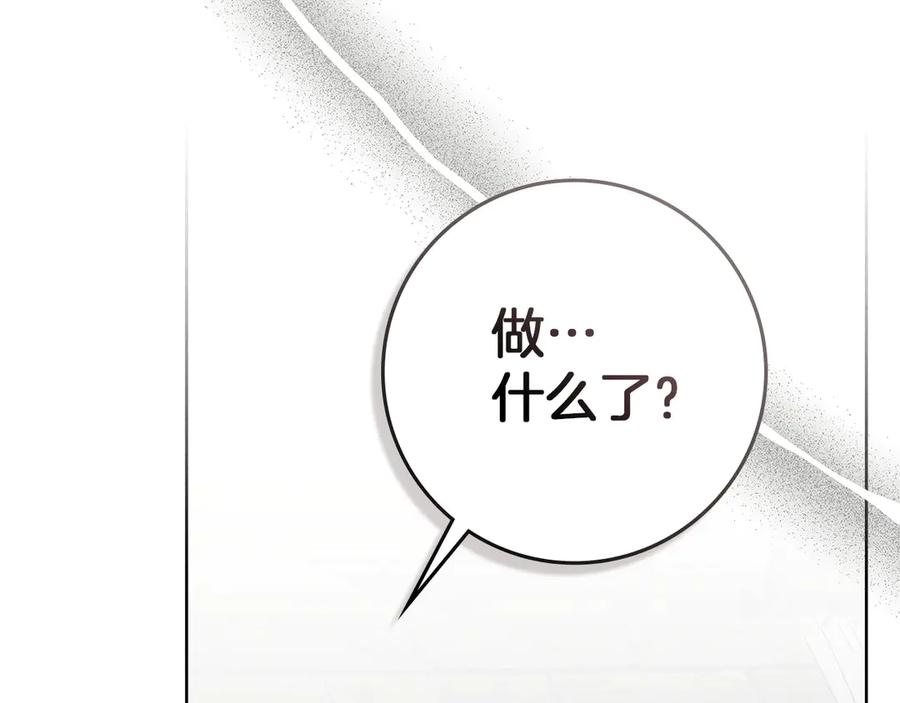 《橡树之下》第89话 在他想要的时候，接受他的疼爱 第26页