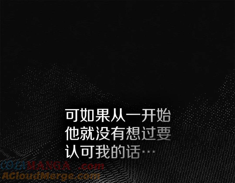 《橡树之下》第89话 在他想要的时候，接受他的疼爱 第185页