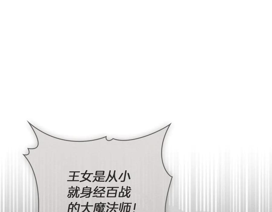 《橡树之下》第89话 在他想要的时候，接受他的疼爱 第146页