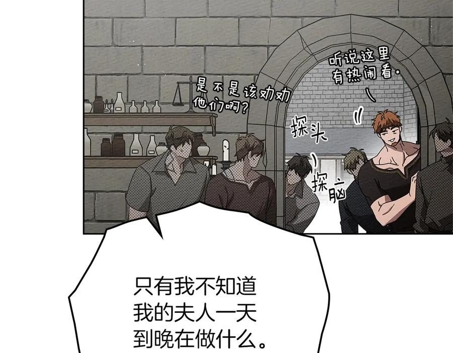 《橡树之下》第89话 在他想要的时候，接受他的疼爱 第20页