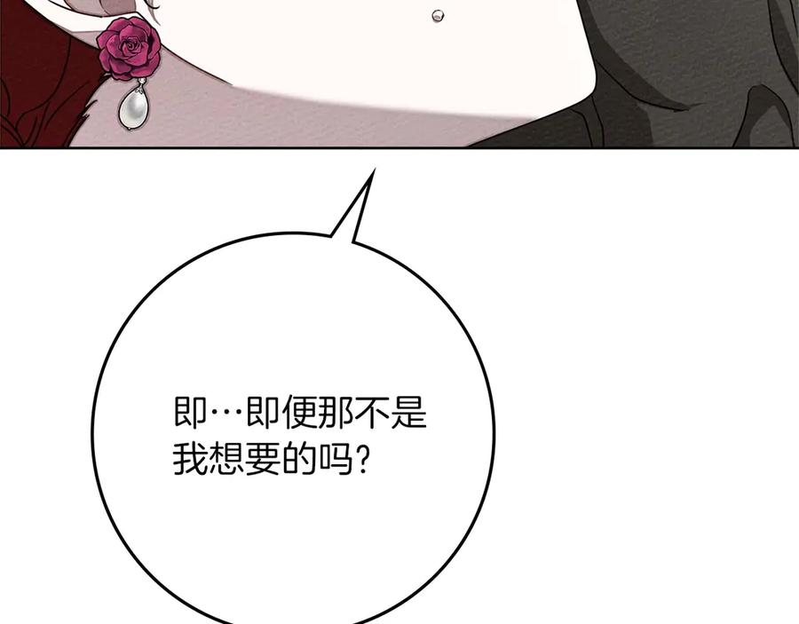 《橡树之下》第90话 我想做我自己想做的！ 第68页