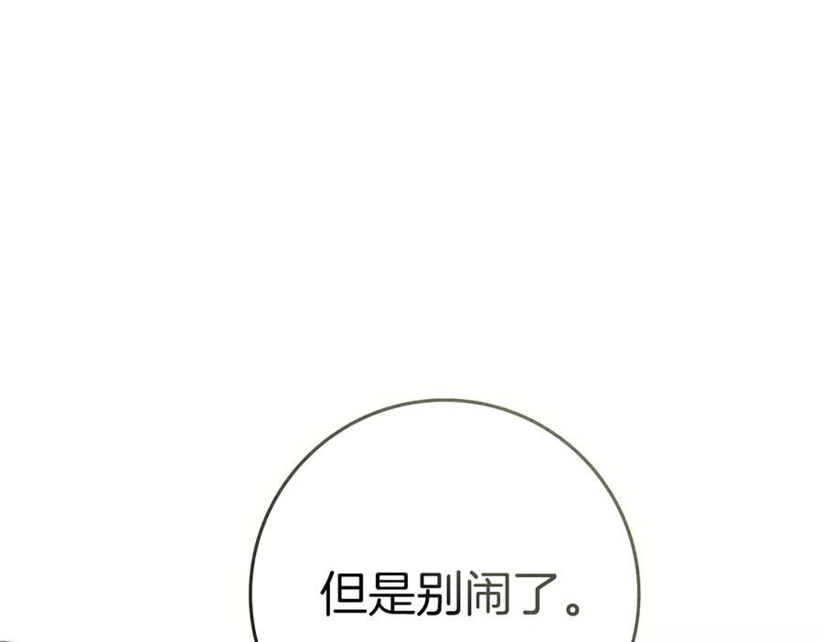 《橡树之下》第90话 我想做我自己想做的！ 第120页