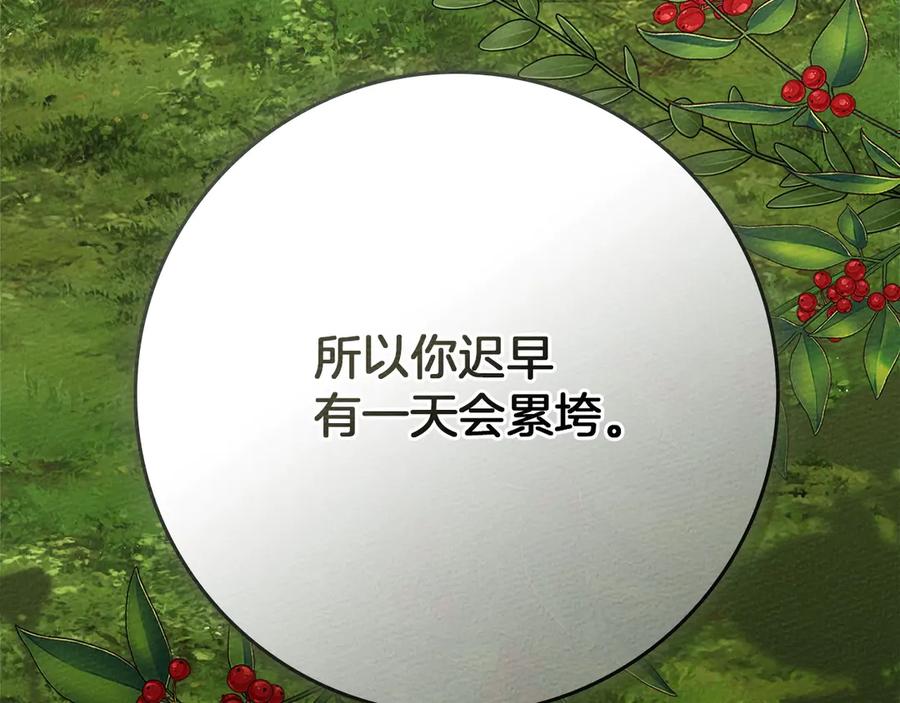 《橡树之下》第90话 我想做我自己想做的！ 第43页