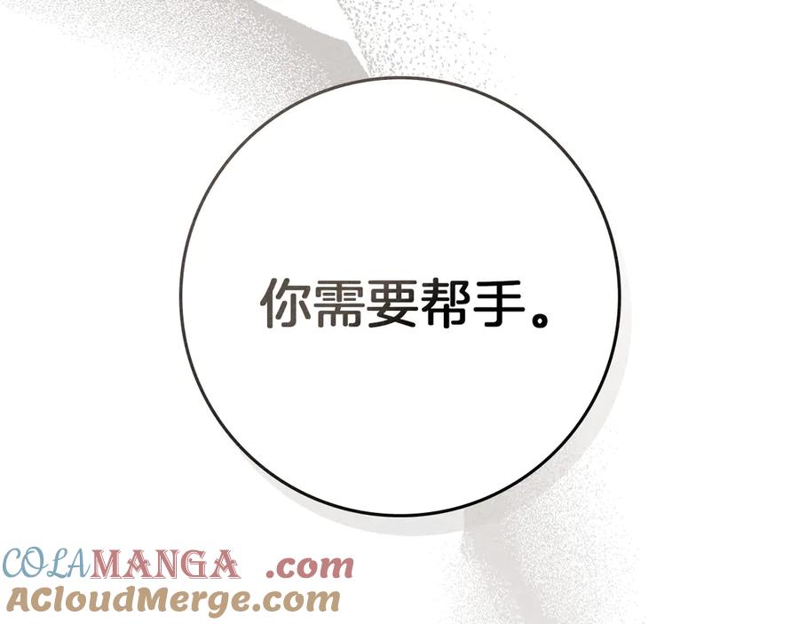 《橡树之下》第90话 我想做我自己想做的！ 第137页