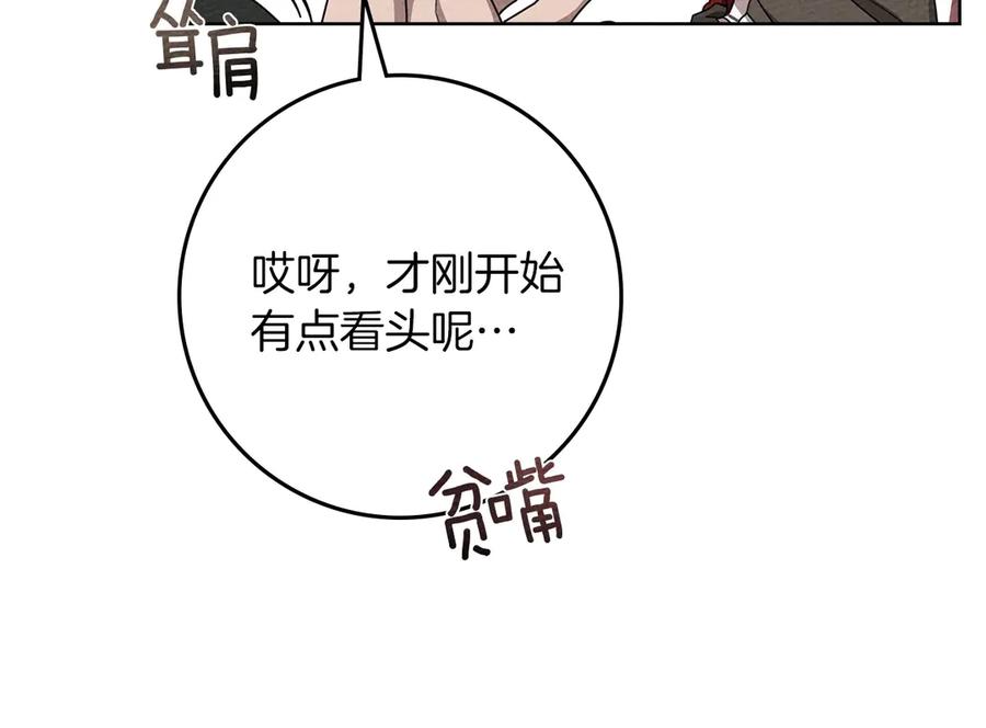《橡树之下》第90话 我想做我自己想做的！ 第98页