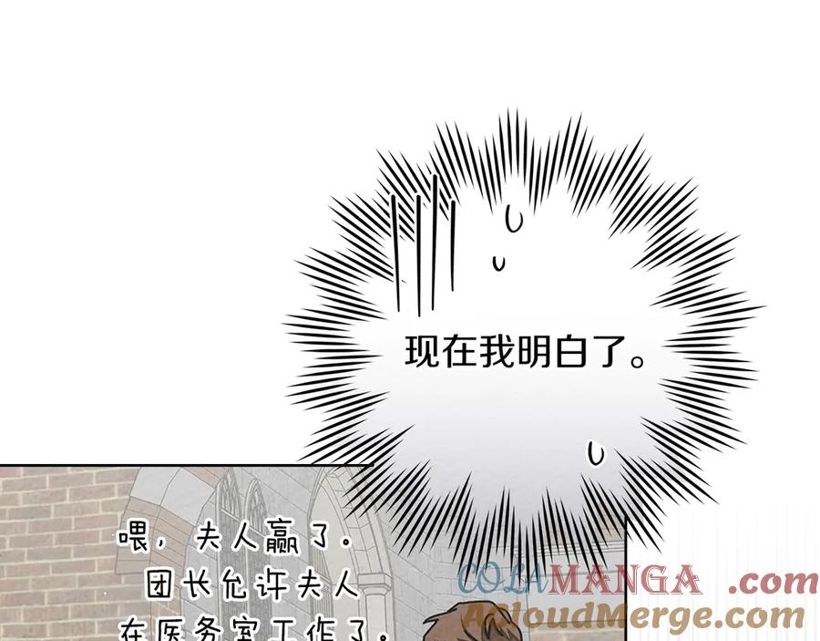 《橡树之下》第90话 我想做我自己想做的！ 第177页