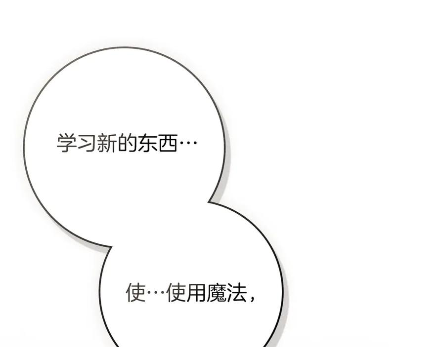 《橡树之下》第90话 我想做我自己想做的！ 第75页