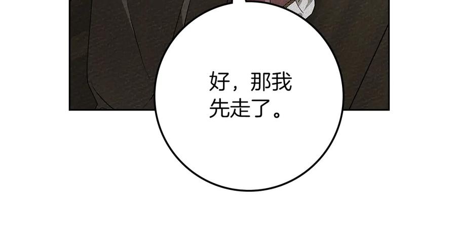 《橡树之下》第90话 我想做我自己想做的！ 第151页